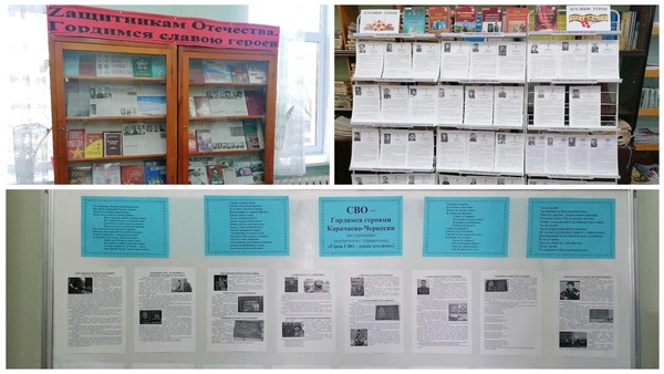 Информационная выставка «СВО: истории, герои и подвиги»