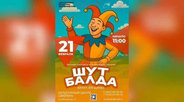 Спектакль «Шут Балда»