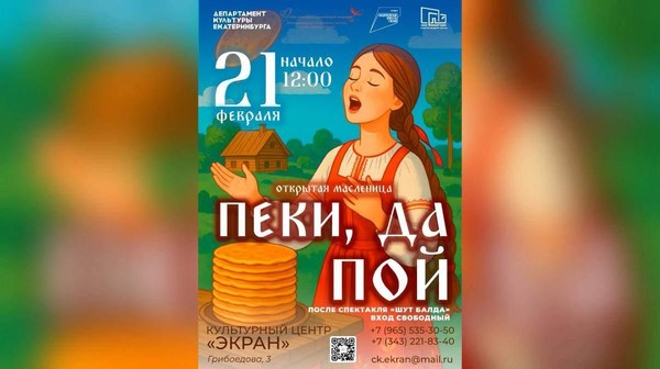 Открытая Масленица «Пеки, да, пой»