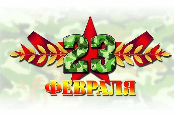 «Мужество. Доблесть. Честь»