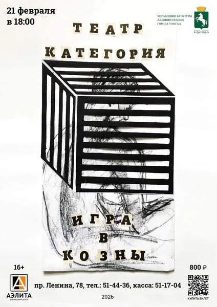 Героический спектакль «Игра в козны»