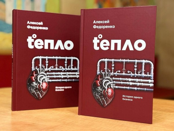 Встреча с автором книги «Тепло» Алексеем Федоренко
