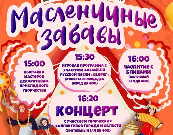 Открытый фестиваль народного творчества «Масленичные забавы»