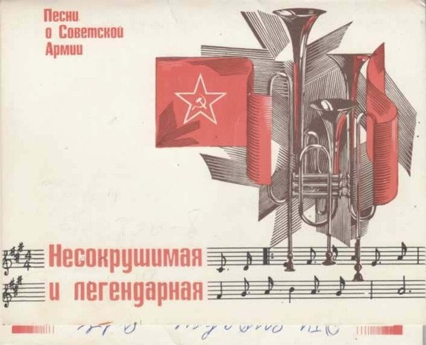 Несокрушимая и легендарная