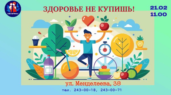 Беседа: Здоровье не купишь!, посвященная ЗОЖ