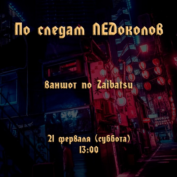 По следам ЛЕДоколов