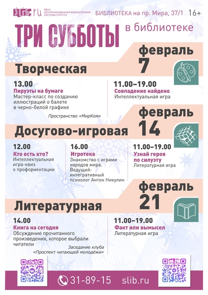 «Три субботы в библиотеке»: русский балет, книга-сюрприз и профориентация
