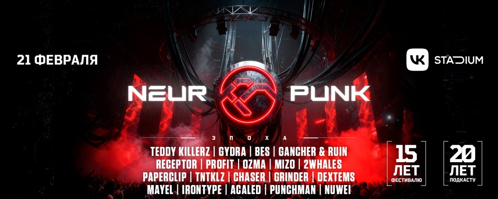 Neuropunk: Эпоха