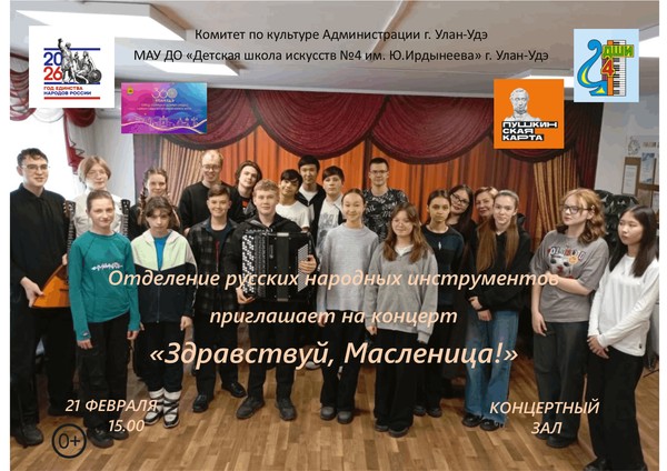 Школьный концерт «Здравствуй, Масленица»