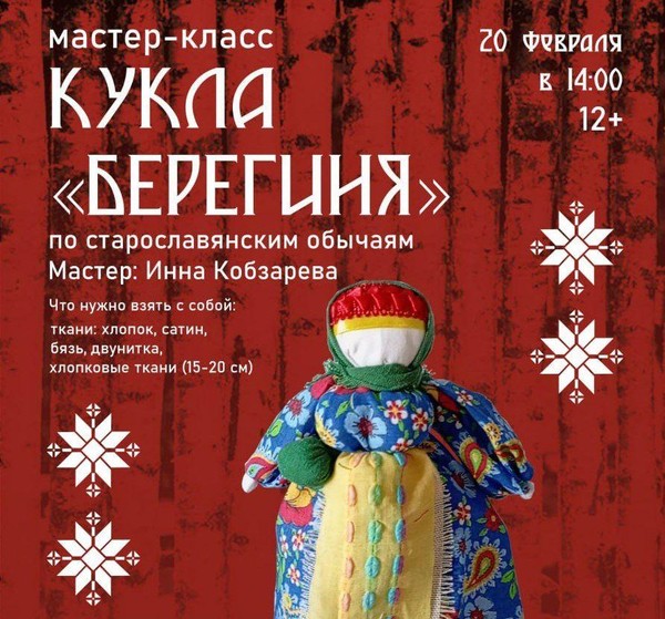 мастер-класс «Кукла-берегиня»