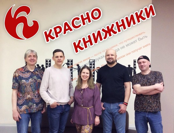 Краснокнижники