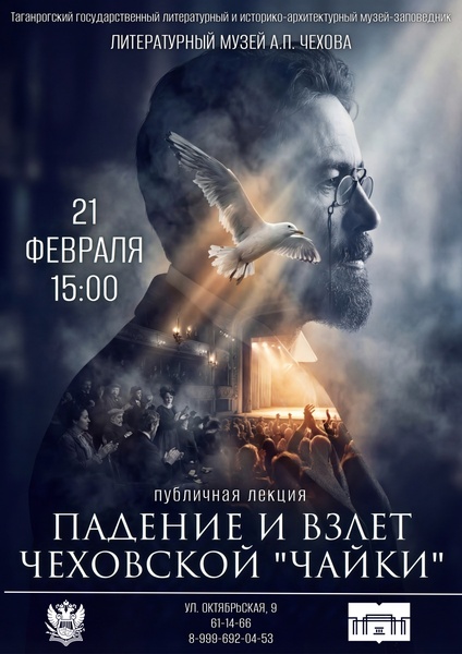 Падение и взлет чеховской "Чайки"