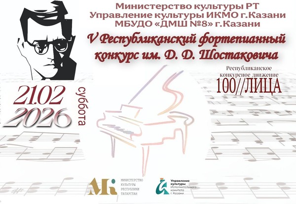 Республиканский фортепианный конкурс им. Д. Шостаковича