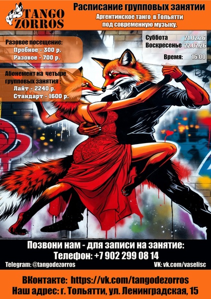 найди свой ритм: аргентинское танго так, как ты еще не видел