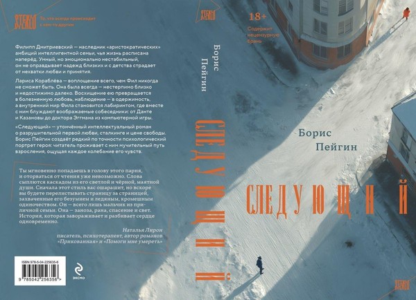 Презентация книги «Следующий»