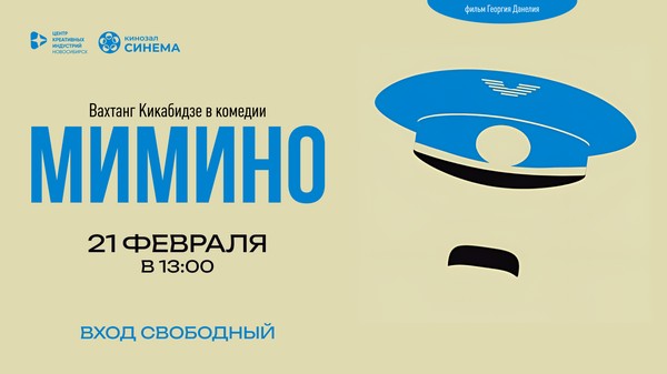 Фильм Мимино