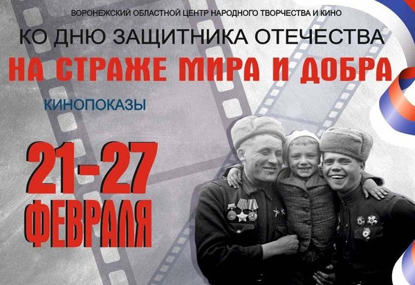 «На страже мира и добра»