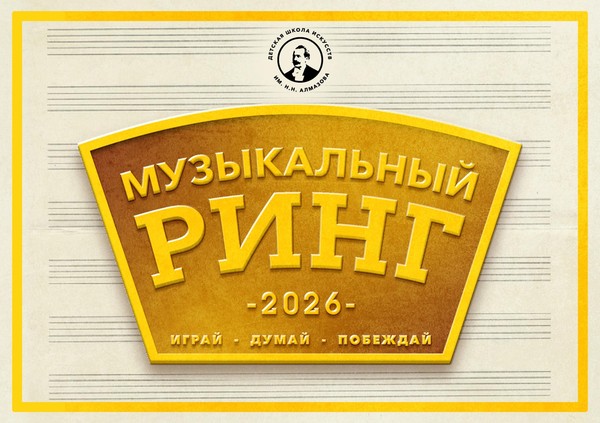 Музыкально-теоретическая викторина-концерт