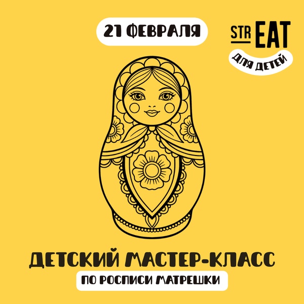 Детский мастер-класс в strEAT