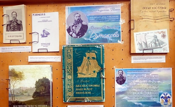 Контр-адмирал из костромских дворян