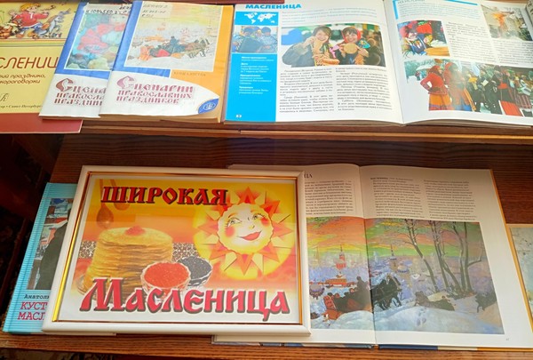 Широкая Масленица