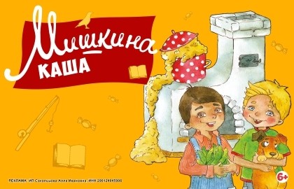 Мишкина каша