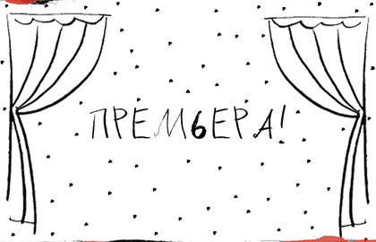 Тараканище – Премьера!