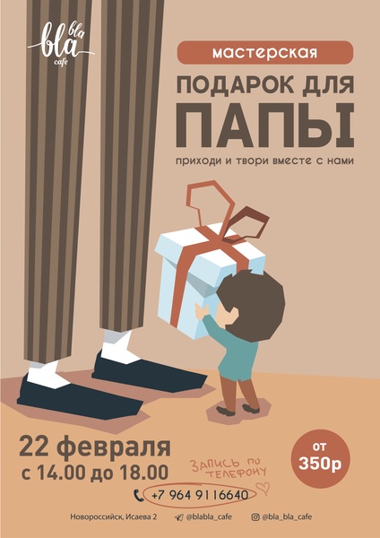 Мастерская подарков в "Бла-Бла кафе"