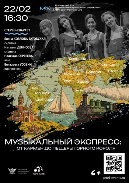 Музыкальный экспресс: от Кармен до Пещеры горного короля