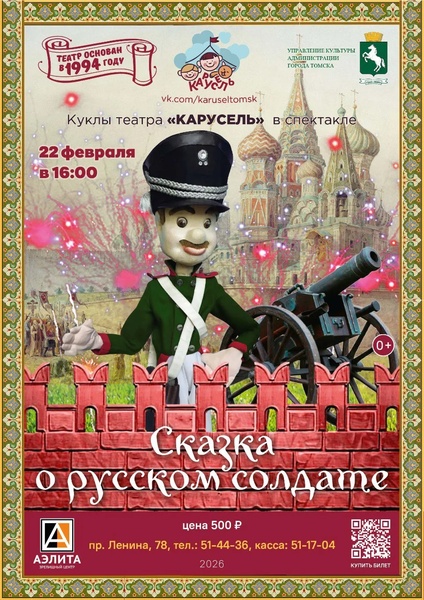 Спектакль "Сказка о русском солдате"
