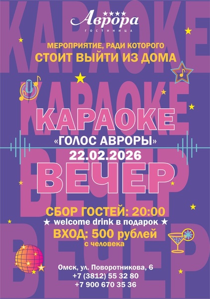 Голос Авроры