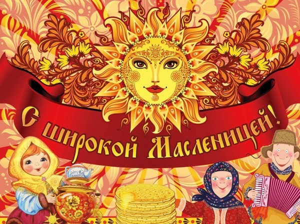 Народное гуляние «Эх, Масленица -веселуха!»