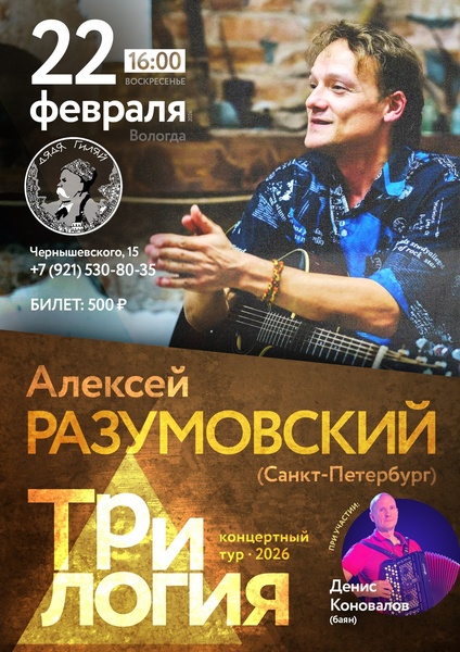 Алексей Разумовский. Трилогия