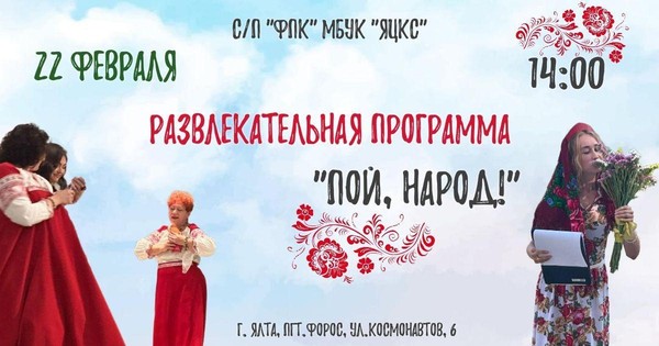 Развлекательная программа «Пой, народ»