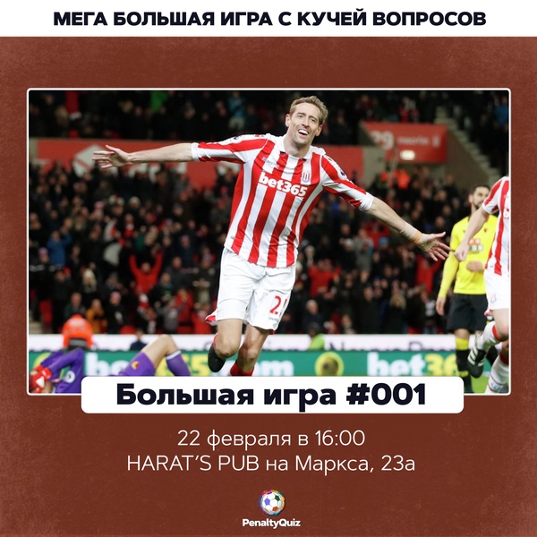 Футбольный квиз - Большая игра #001