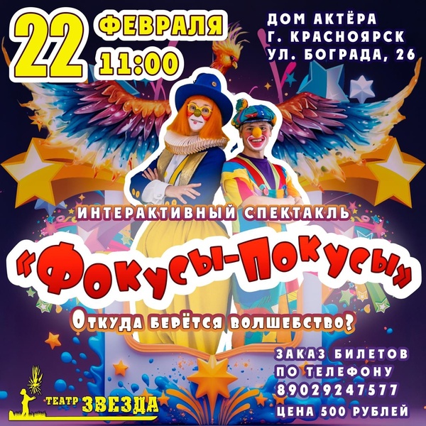 Спектакль "Фокусы-покусы".
