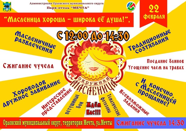 Масленица хороша широка ее душа