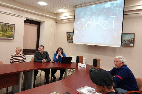 Февральская встреча в клубе «Сонет»