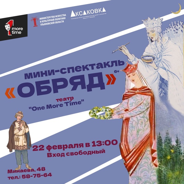 Мини-спектакль "Обряд"