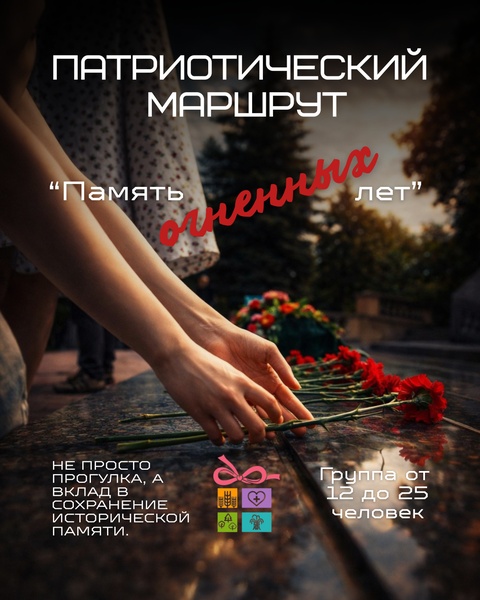 Память огненных лет