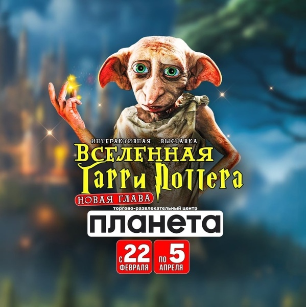 Вселенная Гарри Поттера