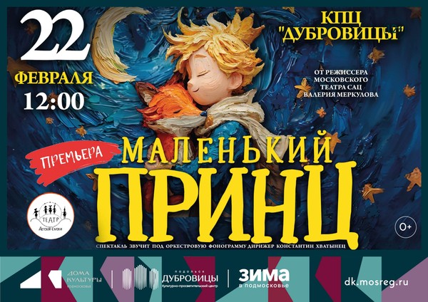 «Маленький принц»