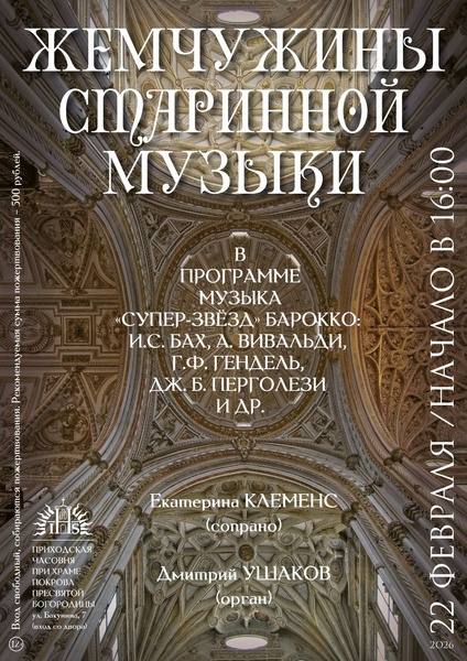 Жемчужины старинной музыки