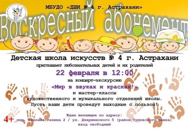 Воскресный абонемент