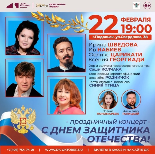 Праздничный концерт "С Днем Защитника Отечества"