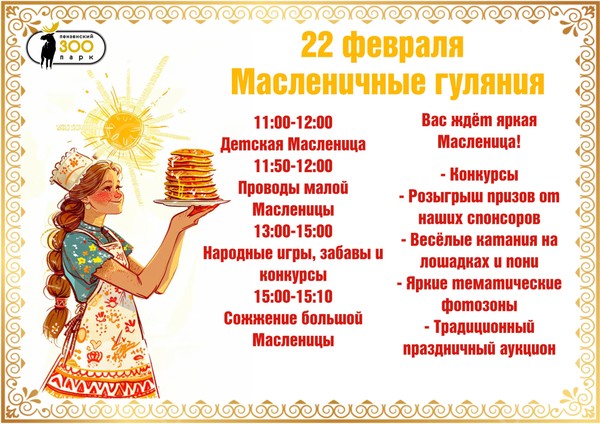 Масленица «Масленичные гуляния»