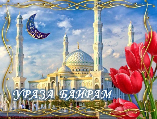 Краеведческий утренник «Светлый праздник Ураза-байрам»