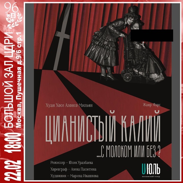 Московский театр «UЮЛЬ»