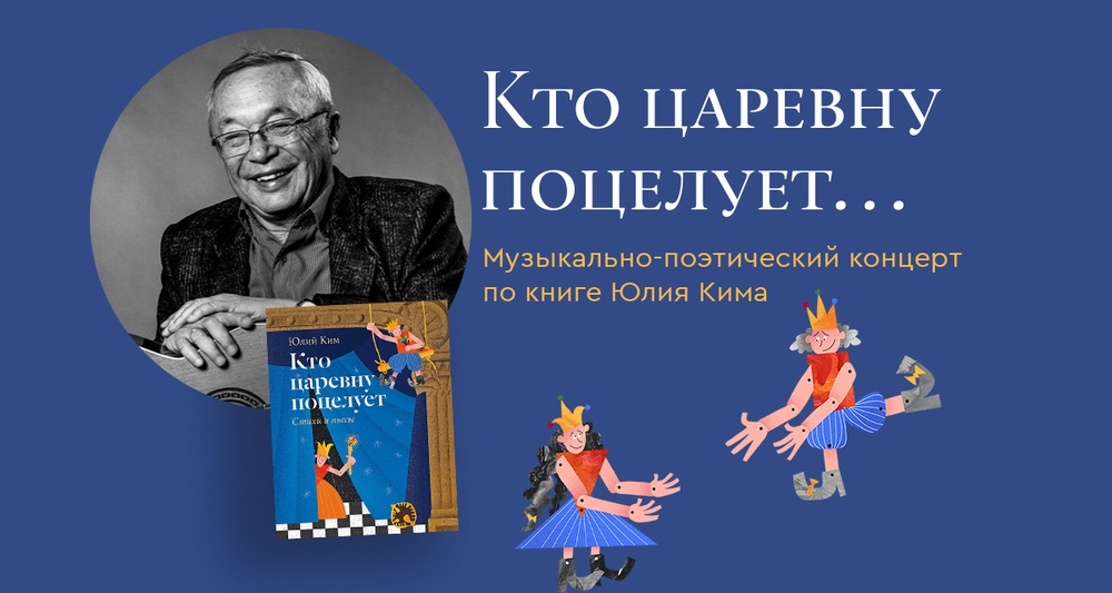 Кто царевну поцелует