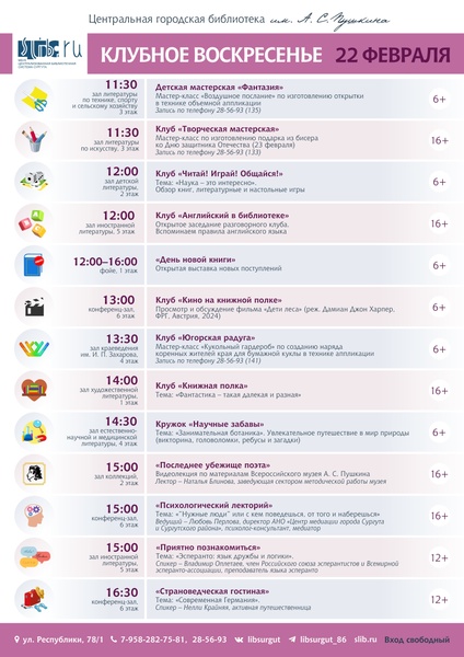 «Клубное воскресенье» поддержит ваши интересы и увлечения!